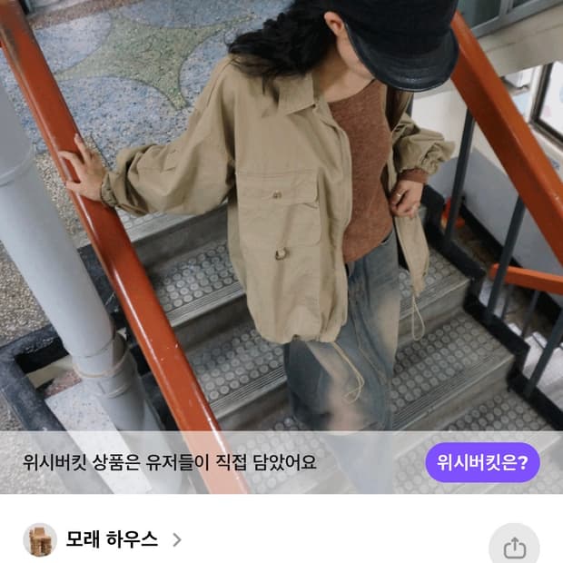 [모래하우스] 와이드 포켓 사파리 점퍼