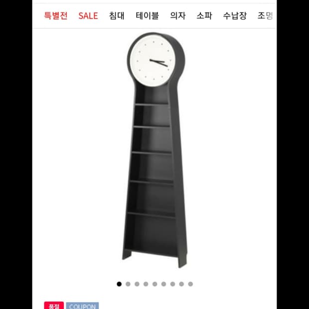 이케아 IKEA PS PENDEL 펜델 스탠드시계 대형선반(2m 높이)