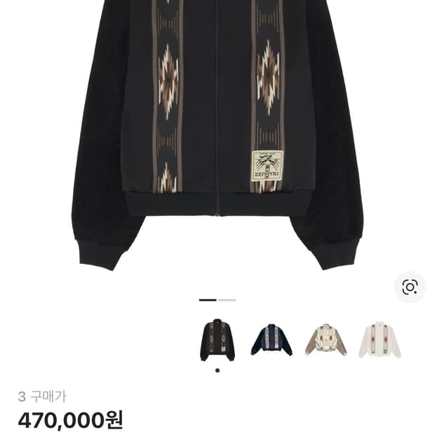 캐피탈 스무스 저지 코치 & 제피르 트랙 자켓 블랙