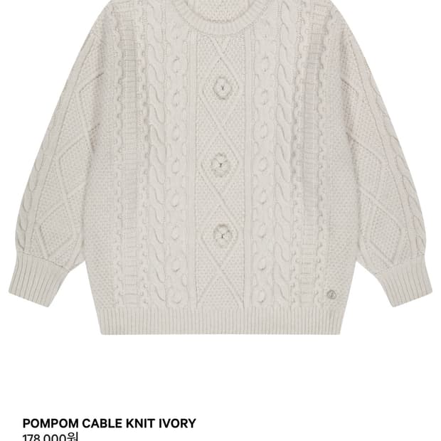 코이세이오 폼폼 케이블 니트 아이보리