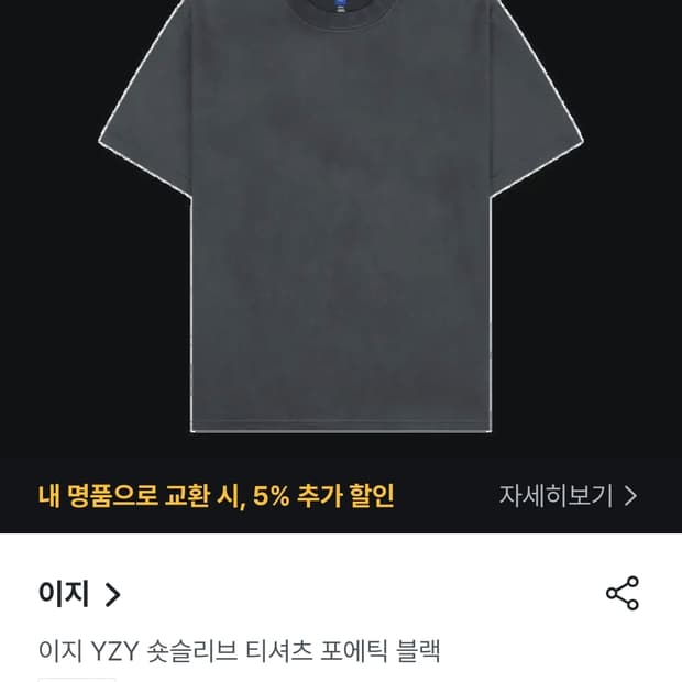 이지갭 반팔 포에틱블랙 L 