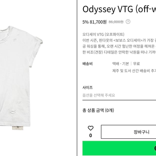 (구해요) 핀다웃 오디세이 티셔츠