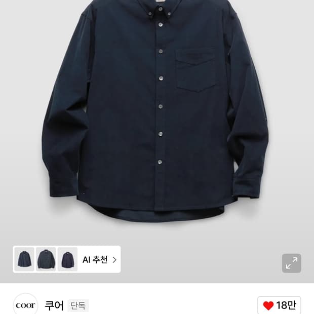 쿠어 핀 코듀로이 원 포켓 셔츠 (다크네이비) xl