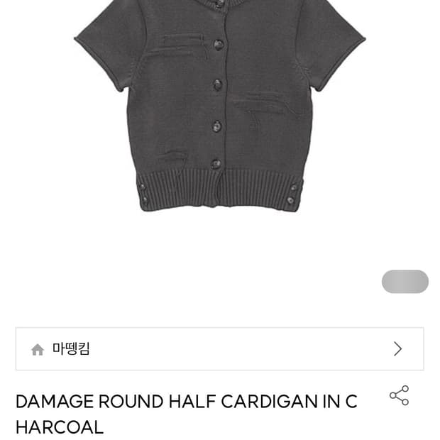 마뗑킴 DAMAGE ROUND HALF CARDIGAN
