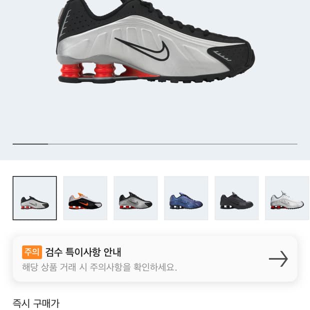 나이키 샥스 R4 메탈릭 실버 레드 230