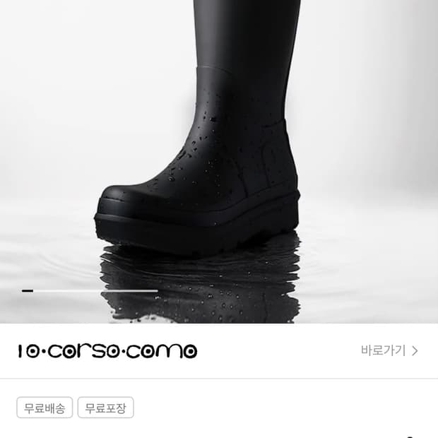 꼬르소꼬모 부츠
