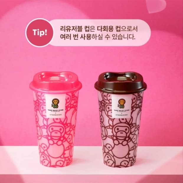 스타벅스 베이비 마일로 리유저블 컵