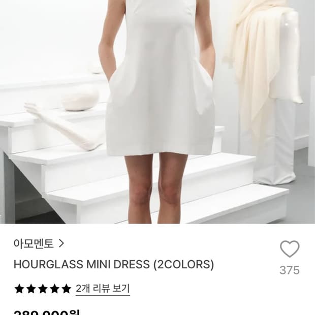 아모멘토 원피스