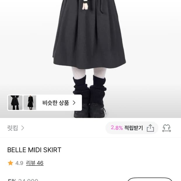 에프터먼데이 미디스커트
