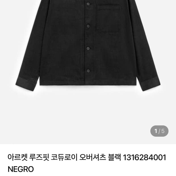 아르켓 코듀로이 오버셔츠(50)