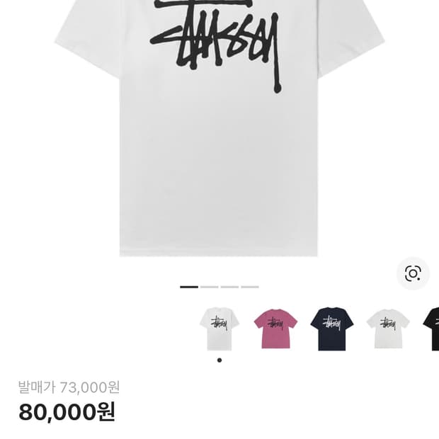 스투시 기본 로고 티셔츠 xs