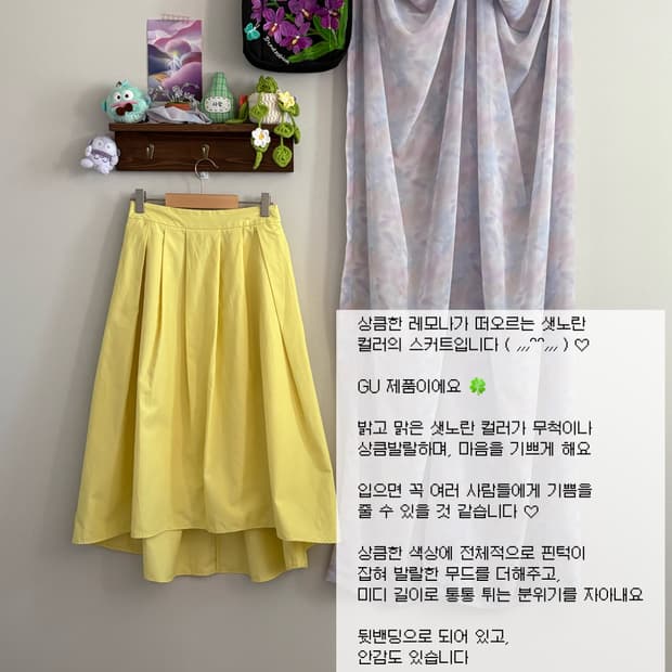 GU 옐로우 스커트