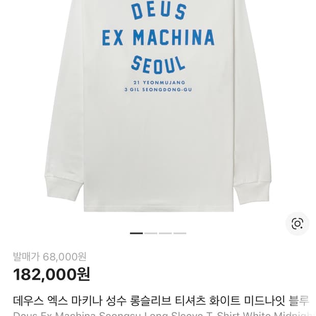 데우스 엑스 마키나 성수 익클 롱슬리브