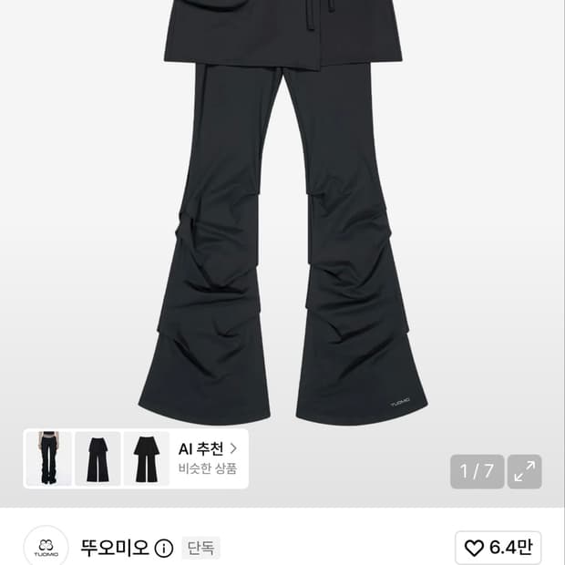 뚜오미오 부츠컷 스트랩 스커트 팬츠