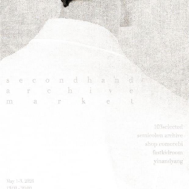 Second hand archive market 참가 공지