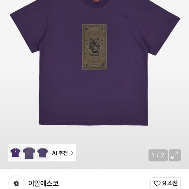 이알에스코 반팔 판매합니다.