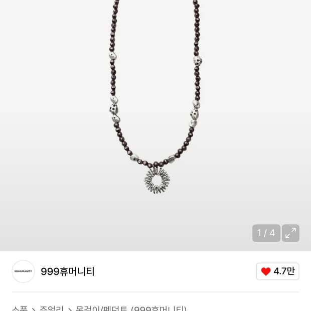 999휴머니티 페블 심볼 네크리스 (블랙 실버)