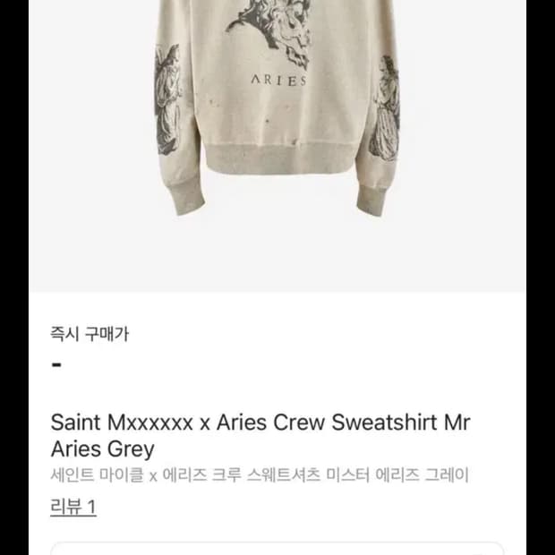 세인트 미카엘 에리즈 크루 스웨트셔츠 에리즈