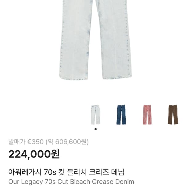 아워레가시 70`s컷 블리츠 데님 