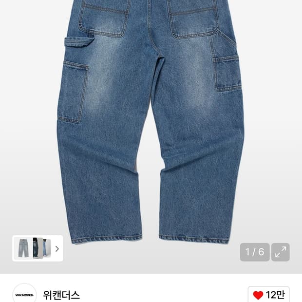 위켄더스 배기 워크팬츠 