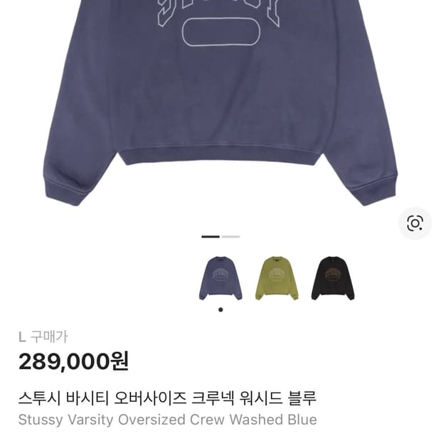 stussy 스투시 바시티 오버사이즈 크루넥 워시드 블루 L