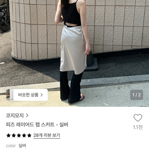 Cosymosy 코지모지 피즈 레이어드 랩 스커트