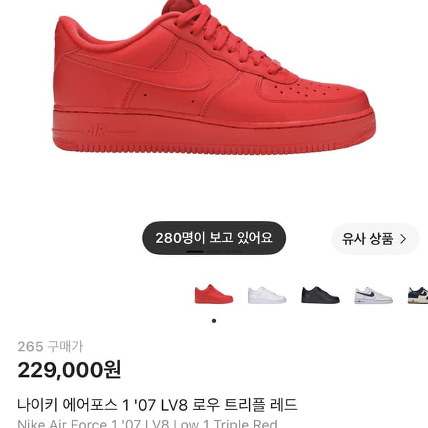 [265]나이키 에어포스1 트리플레드 레드포스 고추장포스