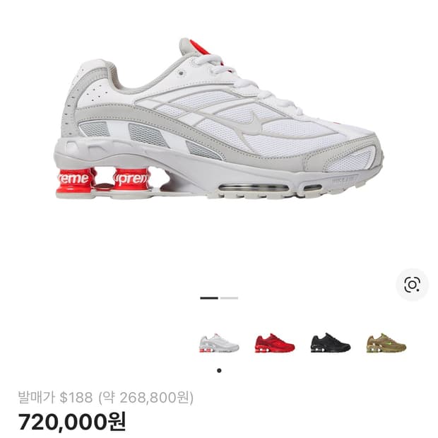 나이키 x 슈프림 샥스 라이드 2 SP 화이트