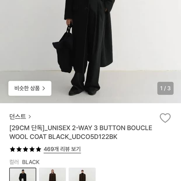 던스트 울코트 블랙 xs