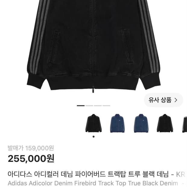 아디다스 데님 파이어버드 트랙탑 블랙