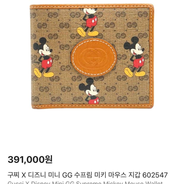 구찌 디즈니 콜라보 반지갑