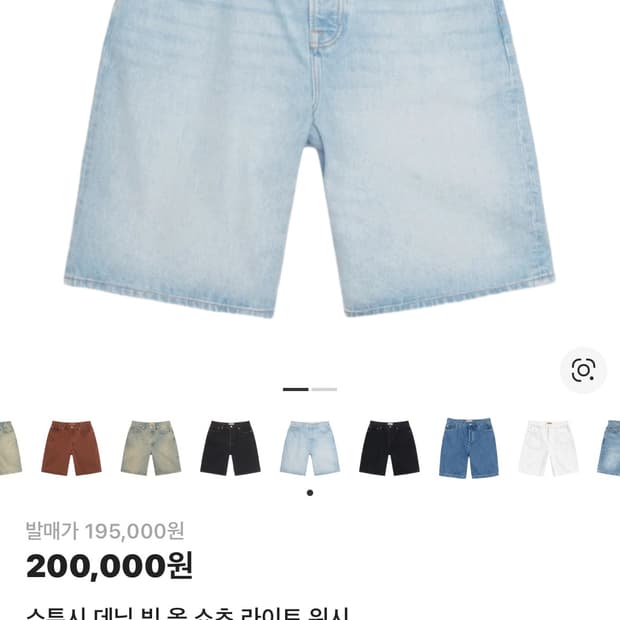 스투시 빅 올 쇼츠 라이트워시