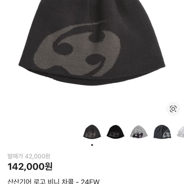 산산기어 로고 비니 차콜