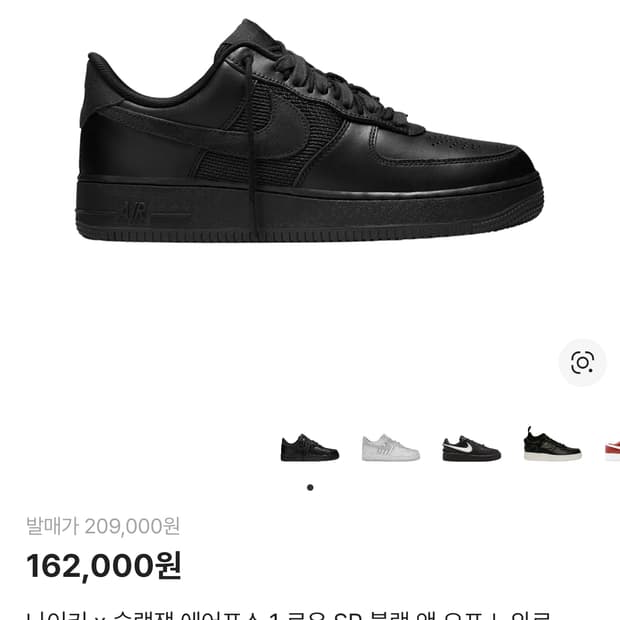 나이키 슬램잼 에어포스1 로우 SP 블랙 255