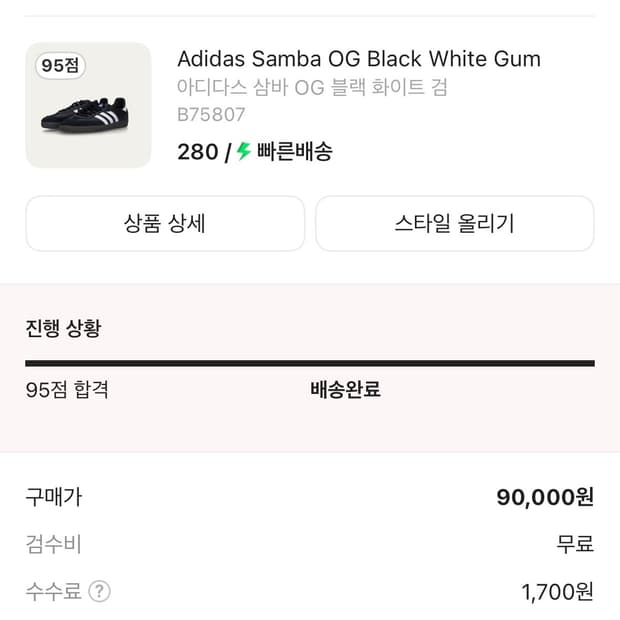 아디다스 삼바 OG 블랙