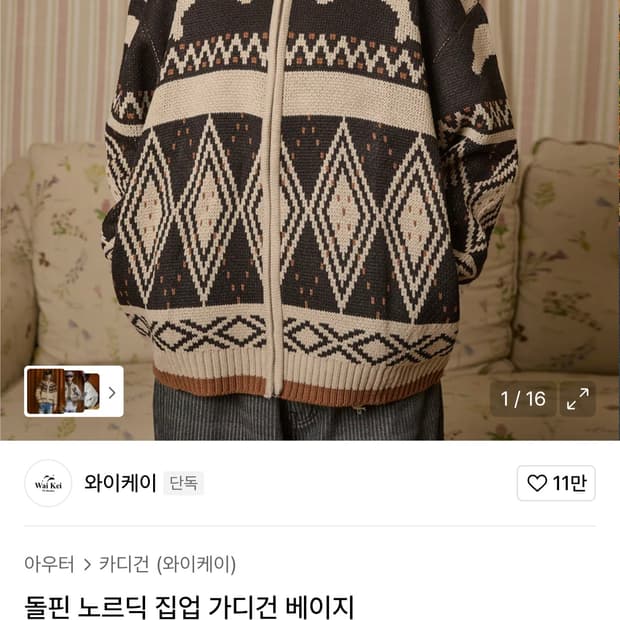 택포) Waikei 노르딕 니트집업