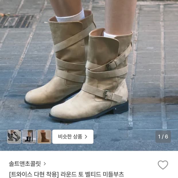 솔트앤초콜릿 라운드 토 벨티드 미들부츠