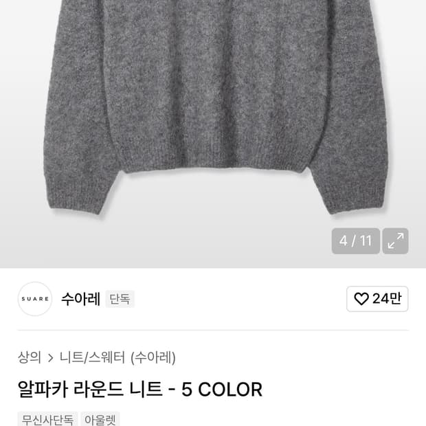 수아레 콜라보 알파카 라운드 니트 L