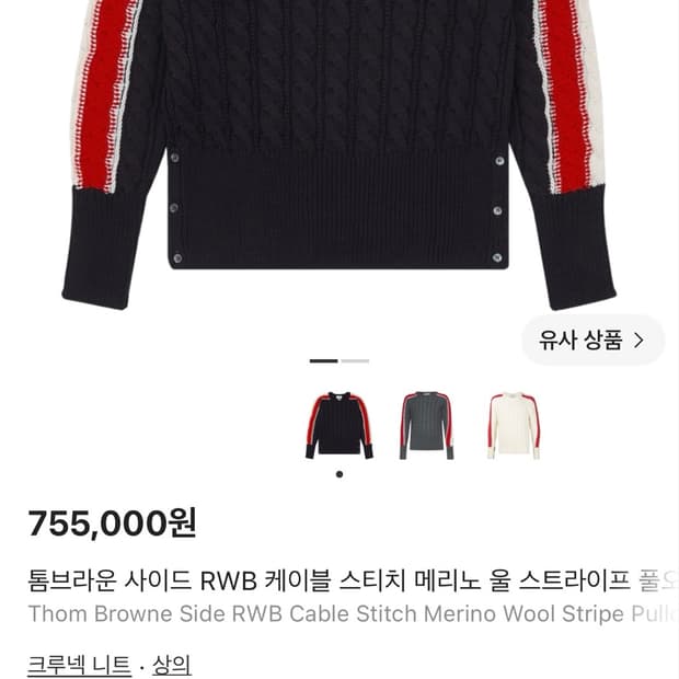 톰브라운 사이드 RWB 니트