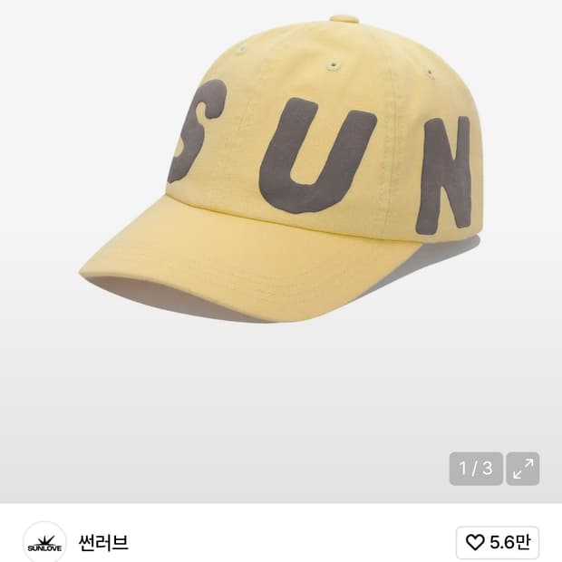 썬러브 모자 노랑색