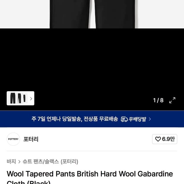 포터리 울 테이퍼드 펜츠 블랙 팝니다(British Hard Wool)