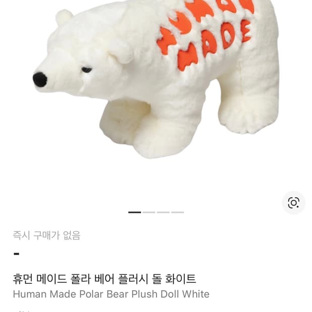 휴먼 메이드 폴라 베어 플러시 돌 화이트