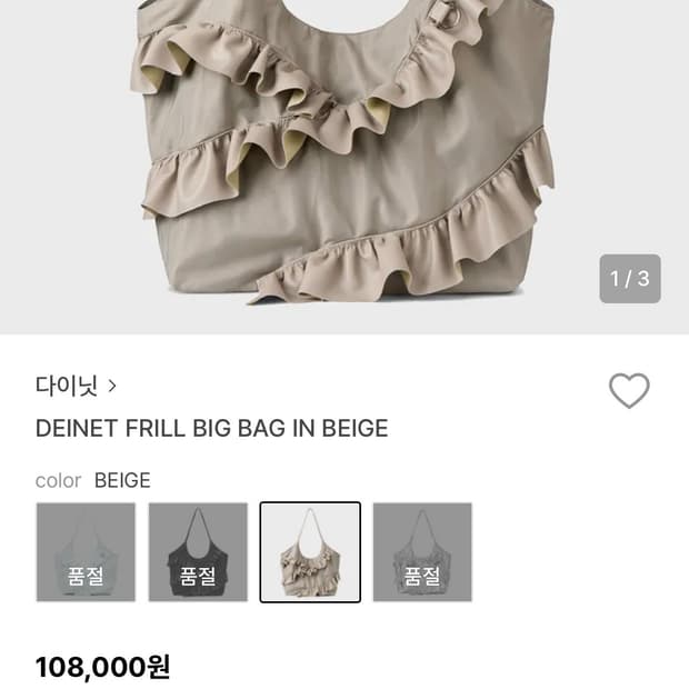 (새상품) 다이닛 프릴 빅백 DEINET FRILL BIG BAG 베이지