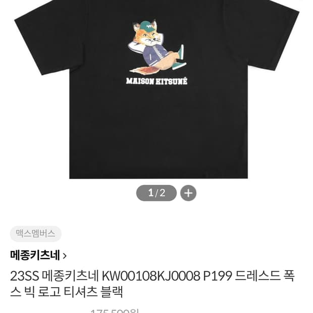 메종키츠네 반팔