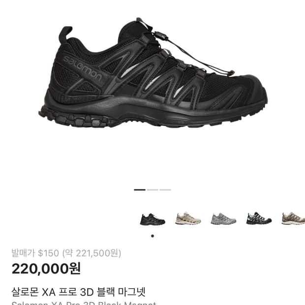 살로몬 xa pro 3d 285