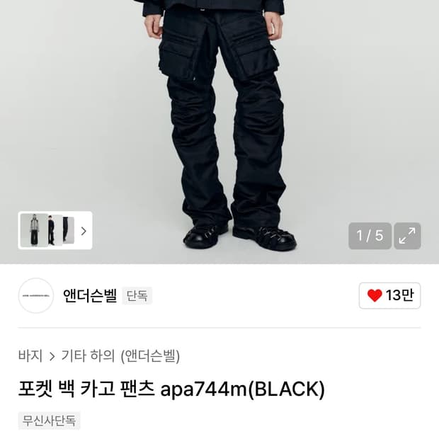 앤더슨벨 포켓 백 카고팬츠