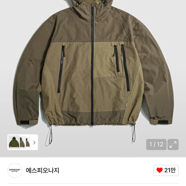 에스피오나지 바람막이