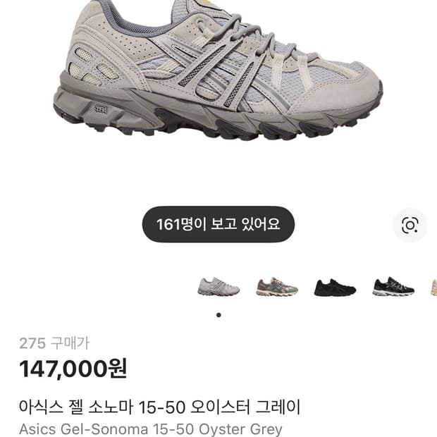 아식스 젤 소노마 판매합니다