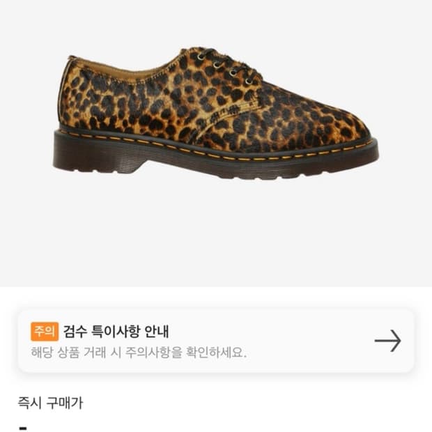 닥터마틴 레오파드 송치