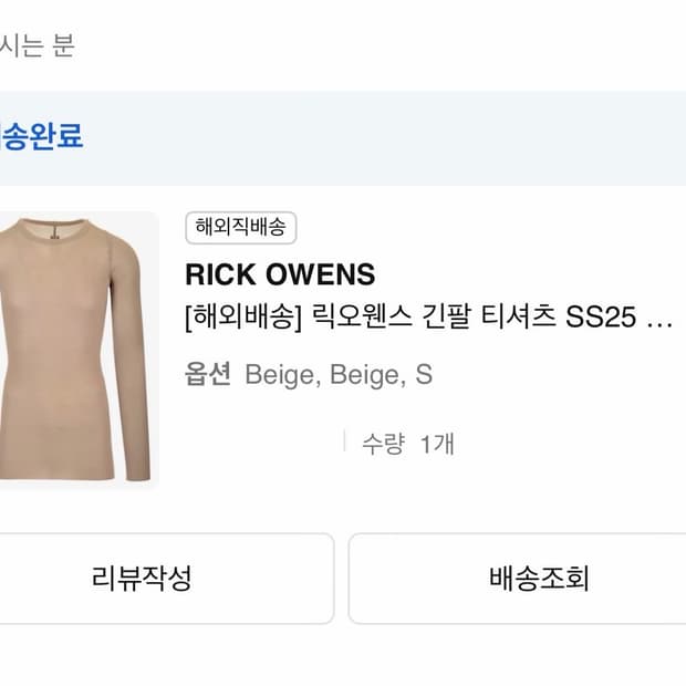 [s] 릭오웬스 롱슬리브 베이지